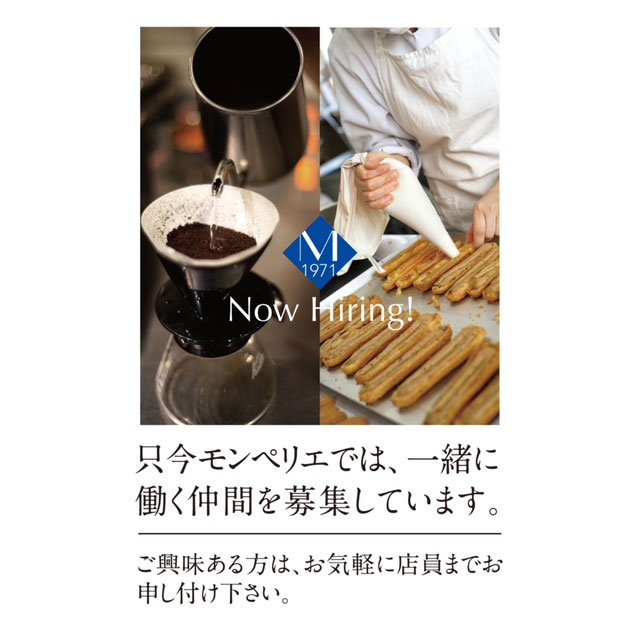 パティシエ、正社員・パート・アルバイト募集中です