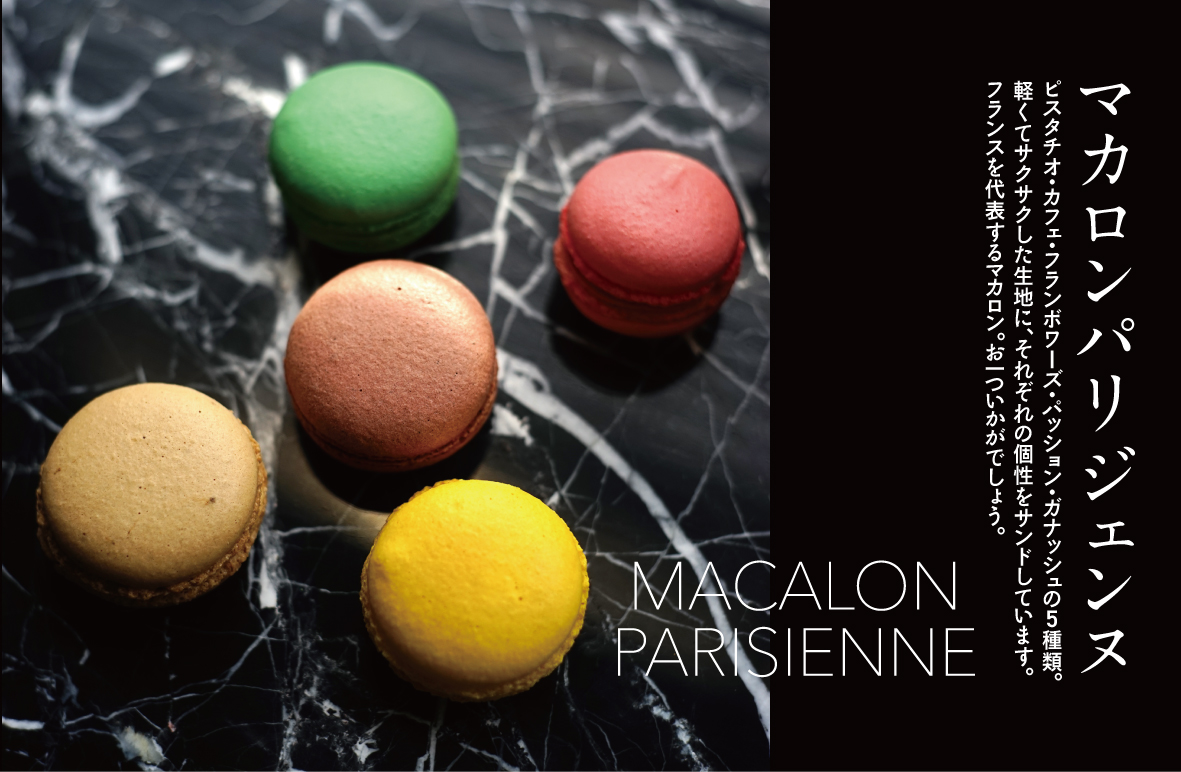 モンペリエのマカロン