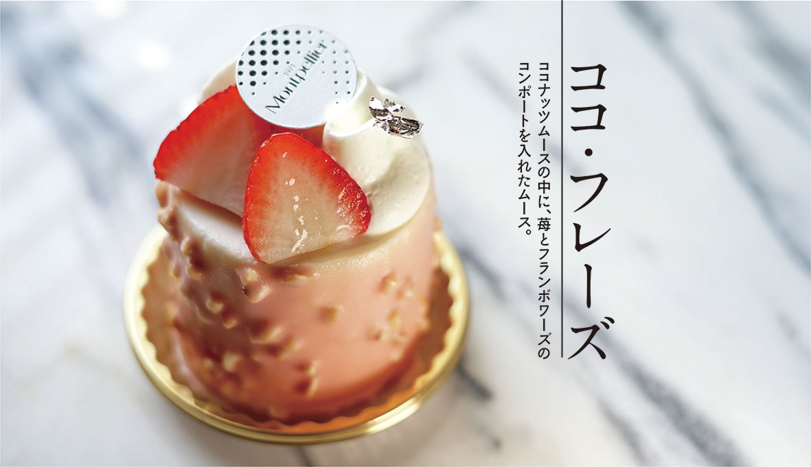 ココ・フレーズ