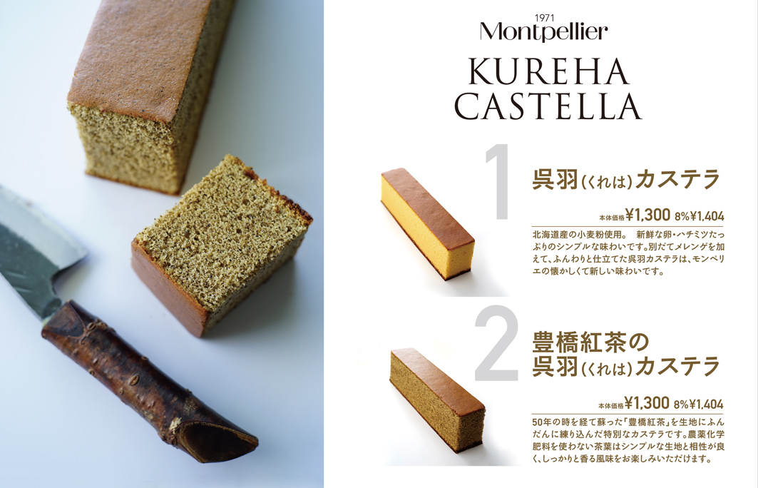 呉羽カステラ2種 プレーンと豊橋紅茶